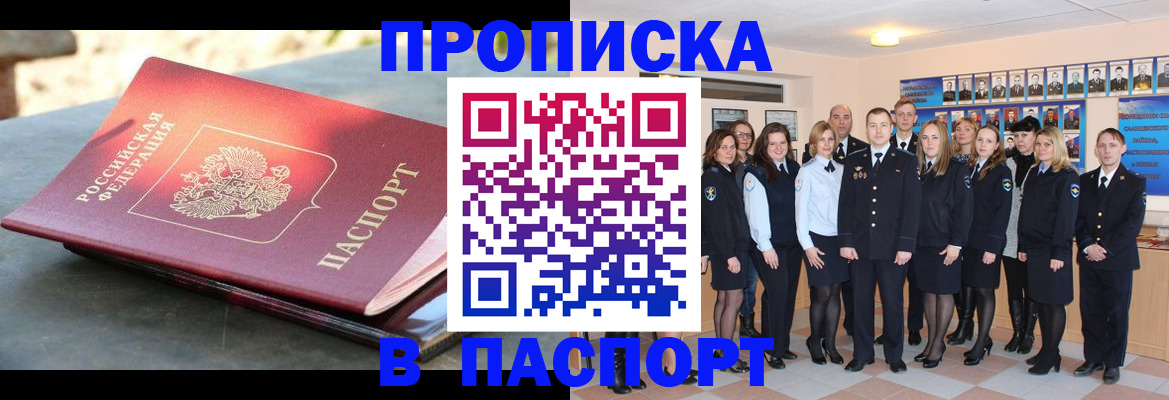 прописка для военкомата в Ухте